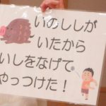 正解は✕　後ずさりしていのししから離れたら逃げるんだよ！